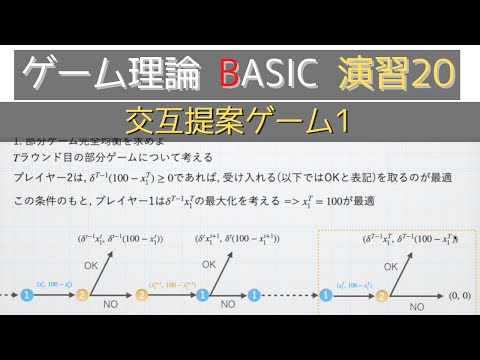 ゲーム理論BASIC 演習20 -交互提案ゲーム1-