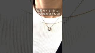 【ペアネックレス】記念日のおすすめギフト#shorts #ネックレス #ペアギフト