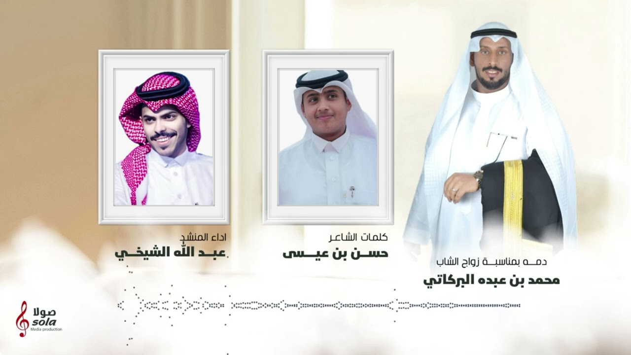 #دمه | بمناسبة زواج الشاب:محمد بن عبده البركاتي | آداء :عبدالله الشيخي | كلمات الشاعر :حسن بن عيسى