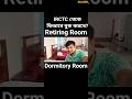 Retiring Room | Dormitory Room | IRCTC থেকে কিভাবে বুক করবে? #retiringroom #irctc #dormitory #shorts