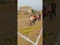 मधु एजुकेशन में हुआ कबड्डी मैच 🤼♀️#school #students #kabbadi #kabbadigame #kabbadimatch #summercamp