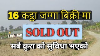 16 कट्ठा जग्गा बिक्री मा | land for sale | real estate nepal | ghar jagga nepal