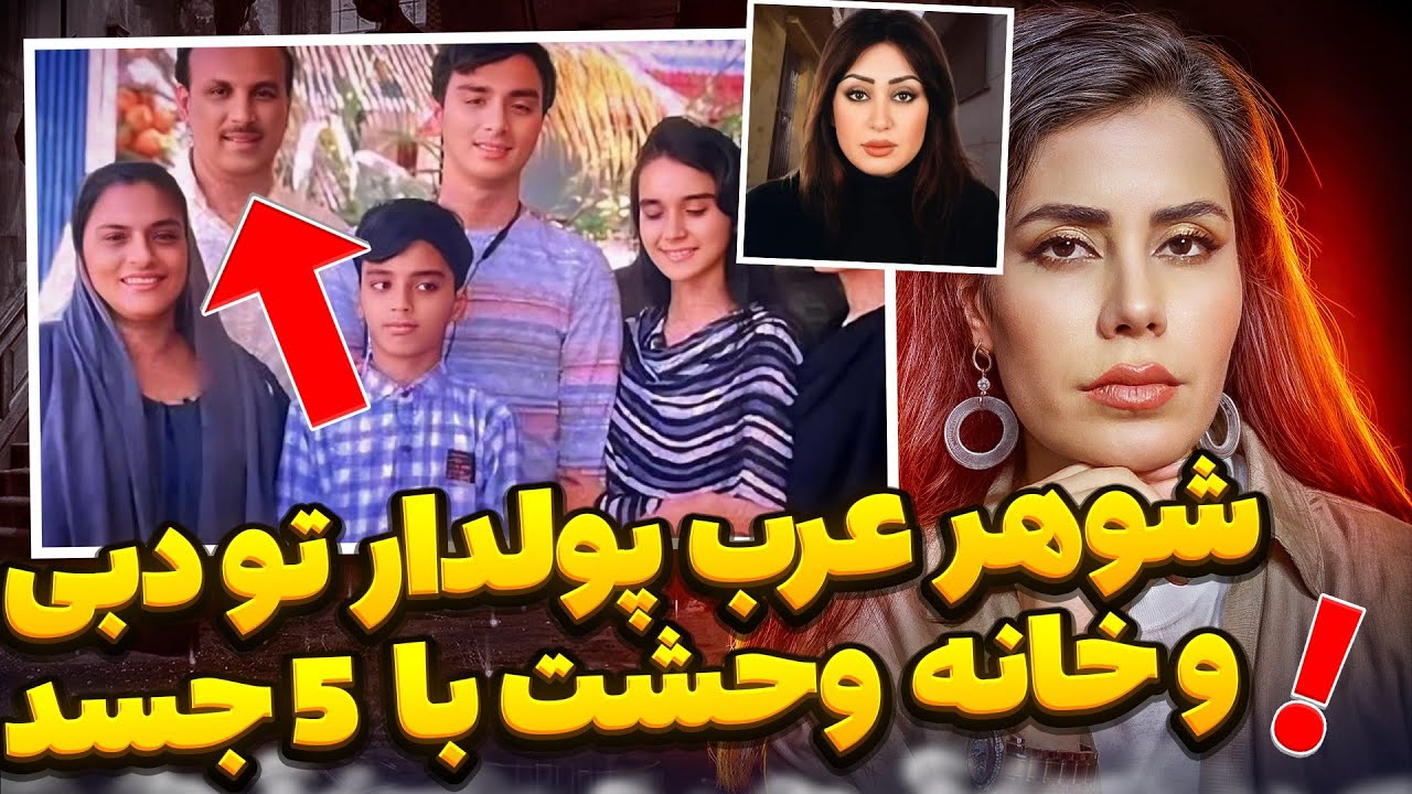 پرونده های جنایی؛شوهر عرب پولدار و قتلگاه خانوادگی زمان صرف صبحانه