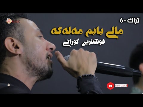 Farhan - Mali BaBm Malaka | فەرهان شازى تراک