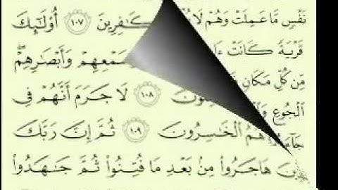 16  سورة النحل الجزء 3-3 الآية 128-94 تلاوة الشيخ ماهر المعيقلي مع الآيات