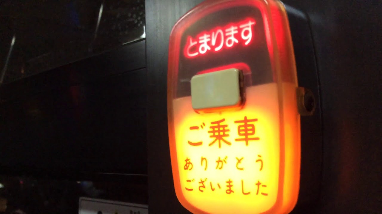 横浜市営バス0 1536の降車ボタンを押してみた Youtube