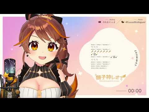 獅子神レオナ / Shishigami Leona sings Ganbare Ganbare cyoganbare 【Re:AcT】
