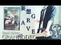 GRANRODEO / 妄想GRAVE【Bass cover】