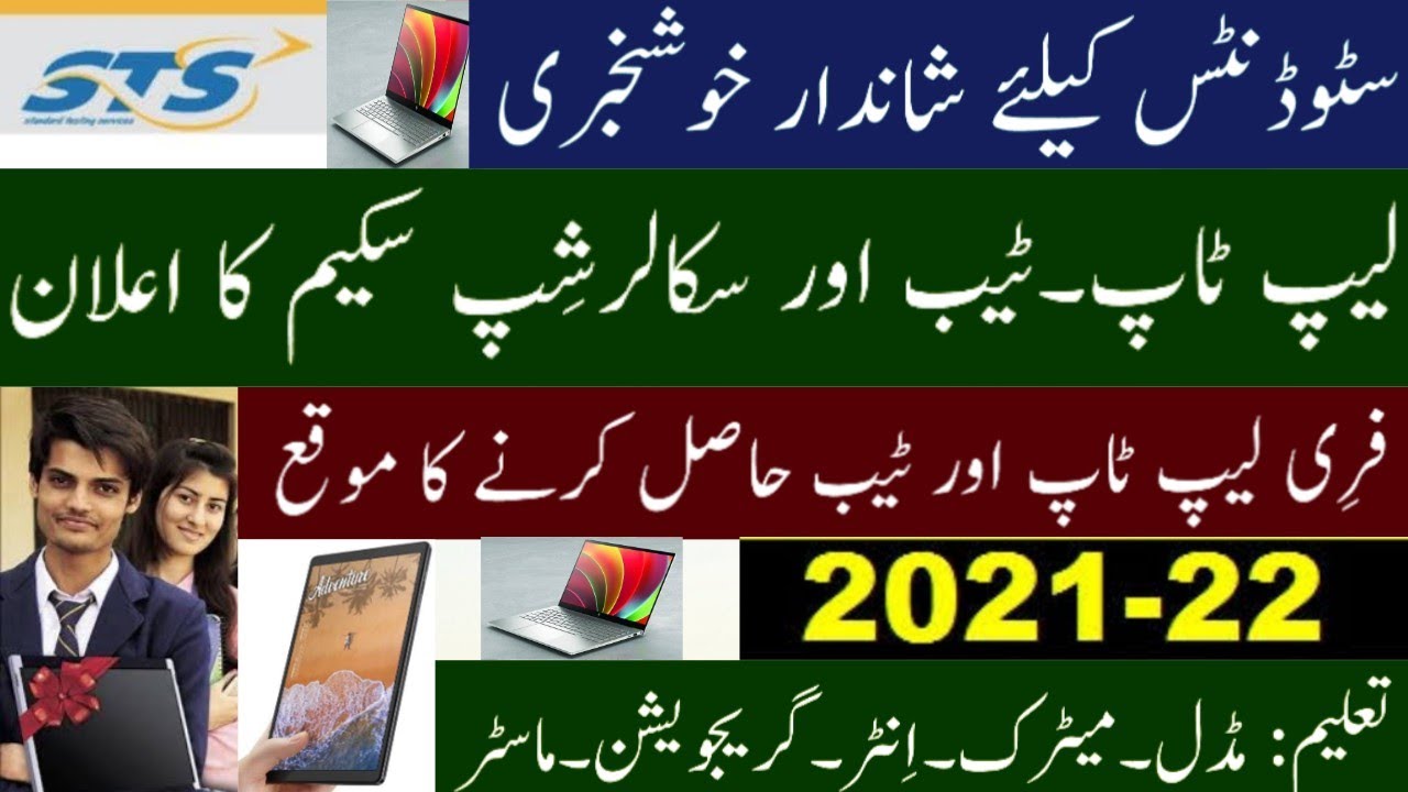 STSi Laptop/Tab/Scholarship Scheme 2021-22