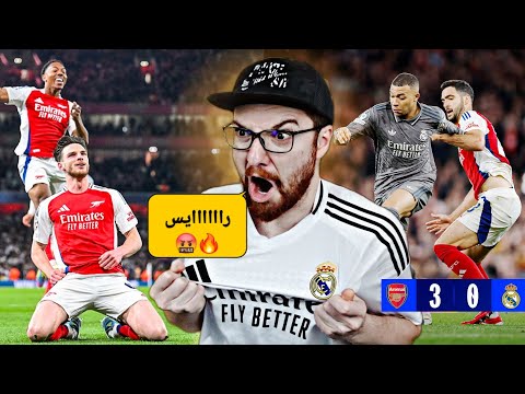 ردة فعل مدريدي مباشر ريال مدريد و ارسنال ياخي رح جن مستحيييل
