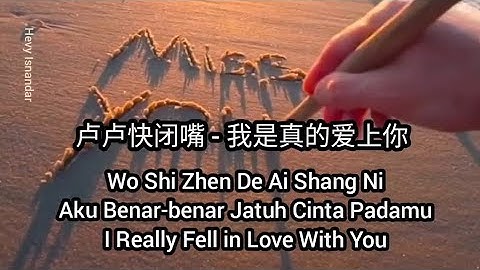 卢卢快闭嘴 : 我是真的爱上你 - Wo Shi Zhen De Ai Shang Ni (subtitle Indonesia English Pinyin)