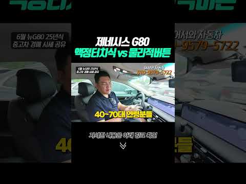 shorts G80 액정터치식 VS <strong>물리적</strong> 버튼