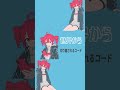 【重音テト】100文字以内のミライ/ the future in 100 characters or less【Kasane teto】　#shorts #kasaneteto　 #vocaloid
