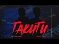 Ever Slkr TAKUTU Ft Arsyih Idrak Official Music Video