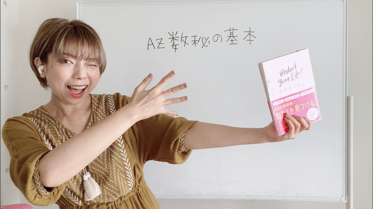 数秘の基本【３つの数字】で自分を知る！