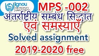 MPS -002 (अंतर्राष्ट्रीय सम्बंध सिद्धांत एवं समस्याएँ)  IGNOU free Solved Assignment 2019-2020