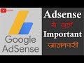 Google AdSense se Judi Imp. Information || Ye Galti Ap Mat Karna || Google Adsense