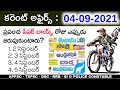 4th September 2021 Daily Current Affairs || 04-09-2021 Daily Current Affairs in Telugu APPSC & TSPSC