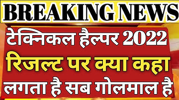 technical helper result 2022/jvvnl mains exam result/jvvnl cut off 2022/technical helper result