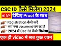 Csc Registration 2025 | Csc id kaise banaye | csc registation kaise kre | csc id kaise milega 2025