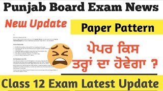 PTC News - Punjab Board declares Class 12th Results #PSEB