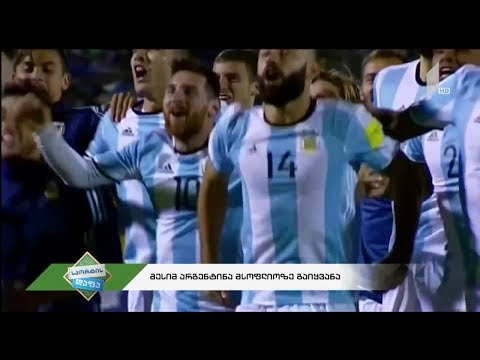 #სპორტისდაფა #ფეხბურთი U21 საქართველო - ფარერები 1:3 / არგენტინამ მუნდიალის საგზური მოიპოვა