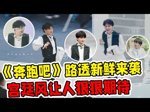 【周深】路透新鲜来袭！复古宫廷风的造型真的让人狠狠期待！节目最后彩蛋，不允许有人错过周深这些神级吟唱现场！太震撼了！