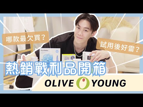 在韓國必去的Olive Young爆買！這款讓我的粉刺竟然少了八成！