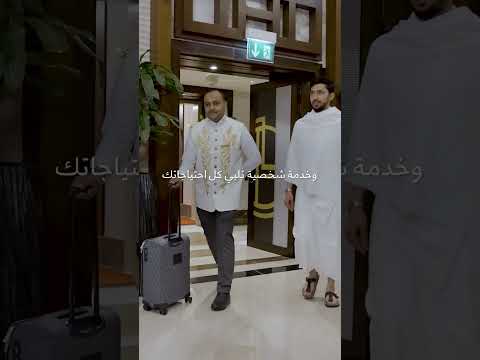 فيرمونت الذهبي مكانك المثالي للإقامة أثناء العمرة