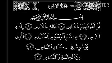سورة الناس مكتوبة بتقنية 8D / ماهر المعيقلي