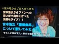 宮本浩次「縦横無尽」最高!!って話と彼に捧げる歌やってみた
