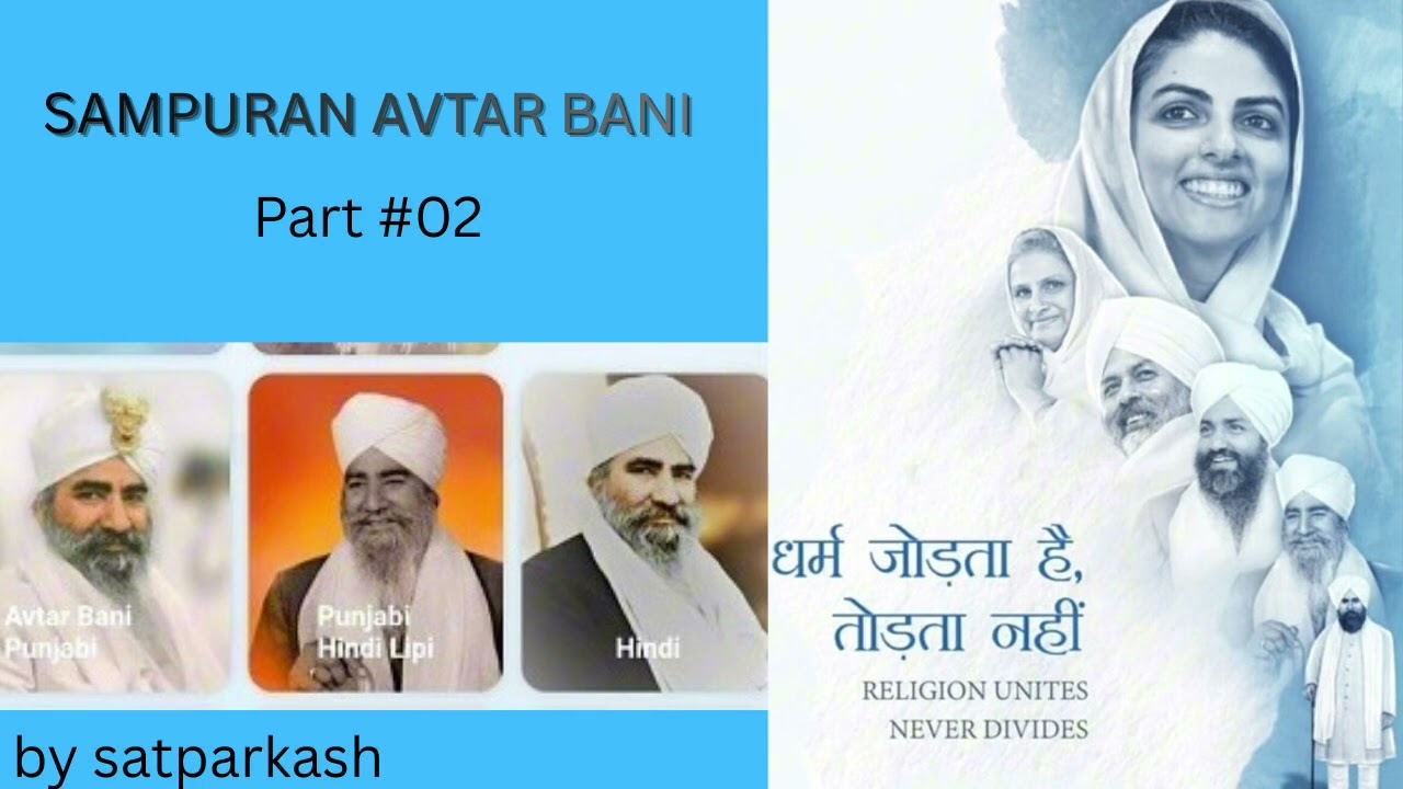 Sampuran Avtar Bani | Part 02 | Sant Nirankari Mission | 2026