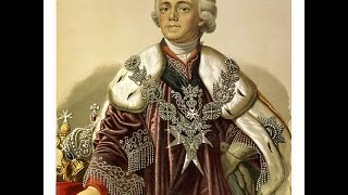 Часть 9. Павел I (6 ноября 1796 — 11 марта 1801)