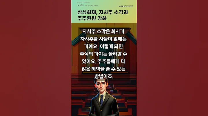 삼성화재, 자사주 소각과 주주환원 강화 #20250213#주식#증권정보#주식정보