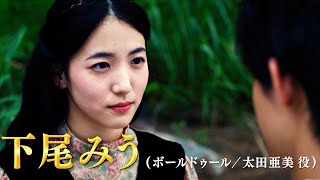 AKB48下尾みう×阿久津仁愛、文豪ヴィクトル・ユーゴー原作の本格ダークファンタジー／映画『美男ペコパンと悪魔』特報