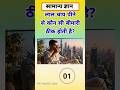 Top 50 ias 🥰❤️👉🏻question 100 || gk question and answer