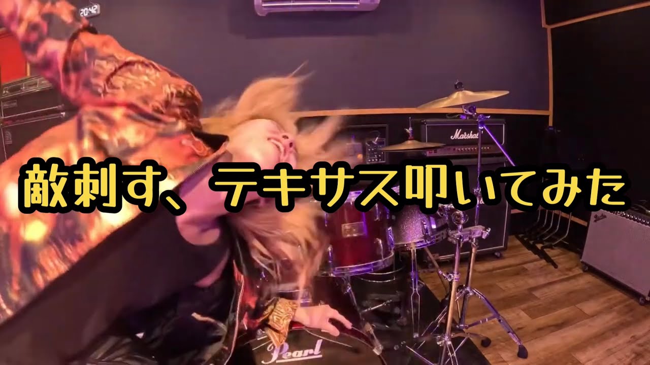 0.1gの誤算の敵刺す、テキサス叩いてみた