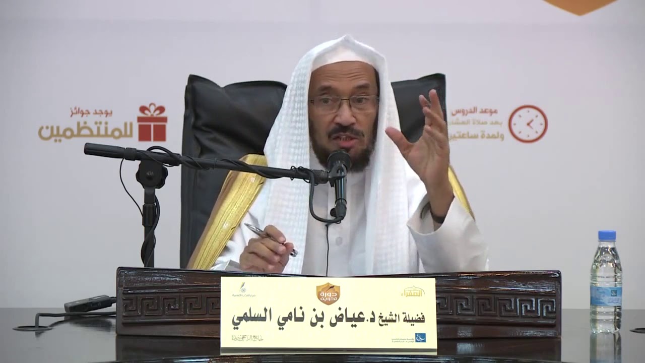 شرح المبادئ العشرة للعلوم - الشيخ د. عياض السلمي