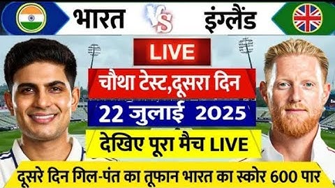 INDIA VS ENGLAND 4th Test Day 2 LIVE: See how Pant Gill's storm came on the second day, turned th...
