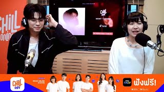 [200324] Live Chill Online - นนท์ธนนท์ Single จำนน #nonttanont (Cr. fb Chill online)