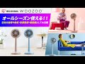 WOOZOOサーキュレーター扇風機 知っトク動画 day202207