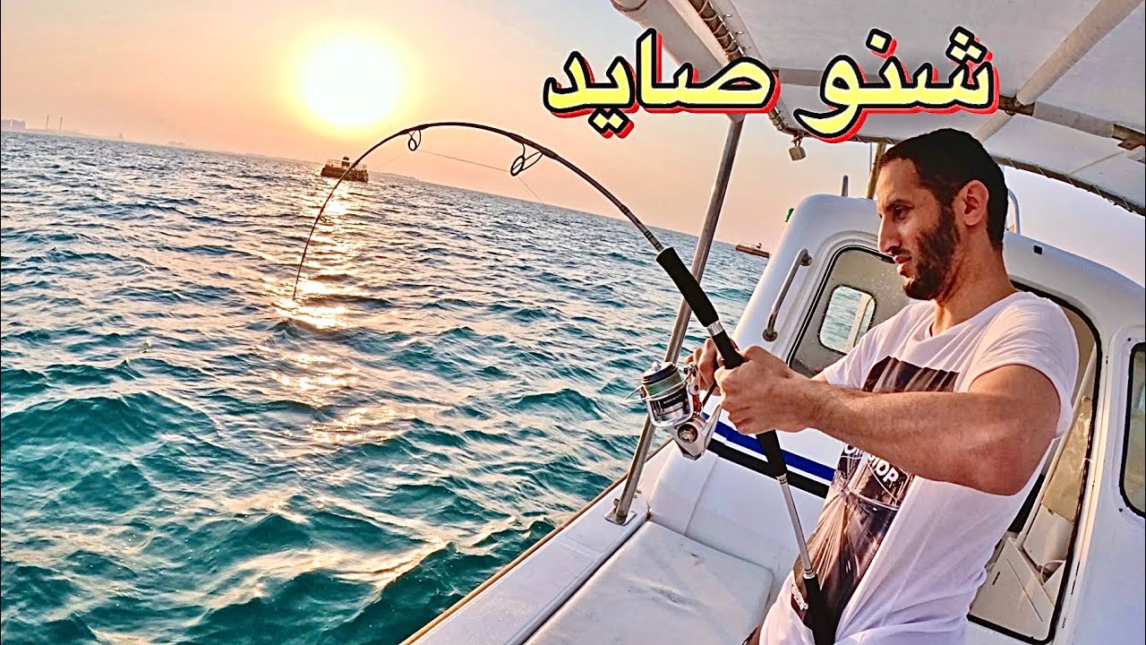 صيد سمك الشعري حداق بحر الكويت