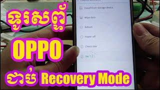 OPPO A71 2018 ជាប់ Recovery Mode