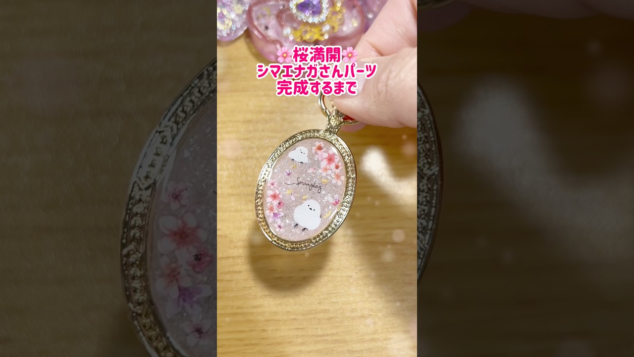 レジン】桜満開🌸シマエナガさんパーツが完成するまで #ハンドメイド