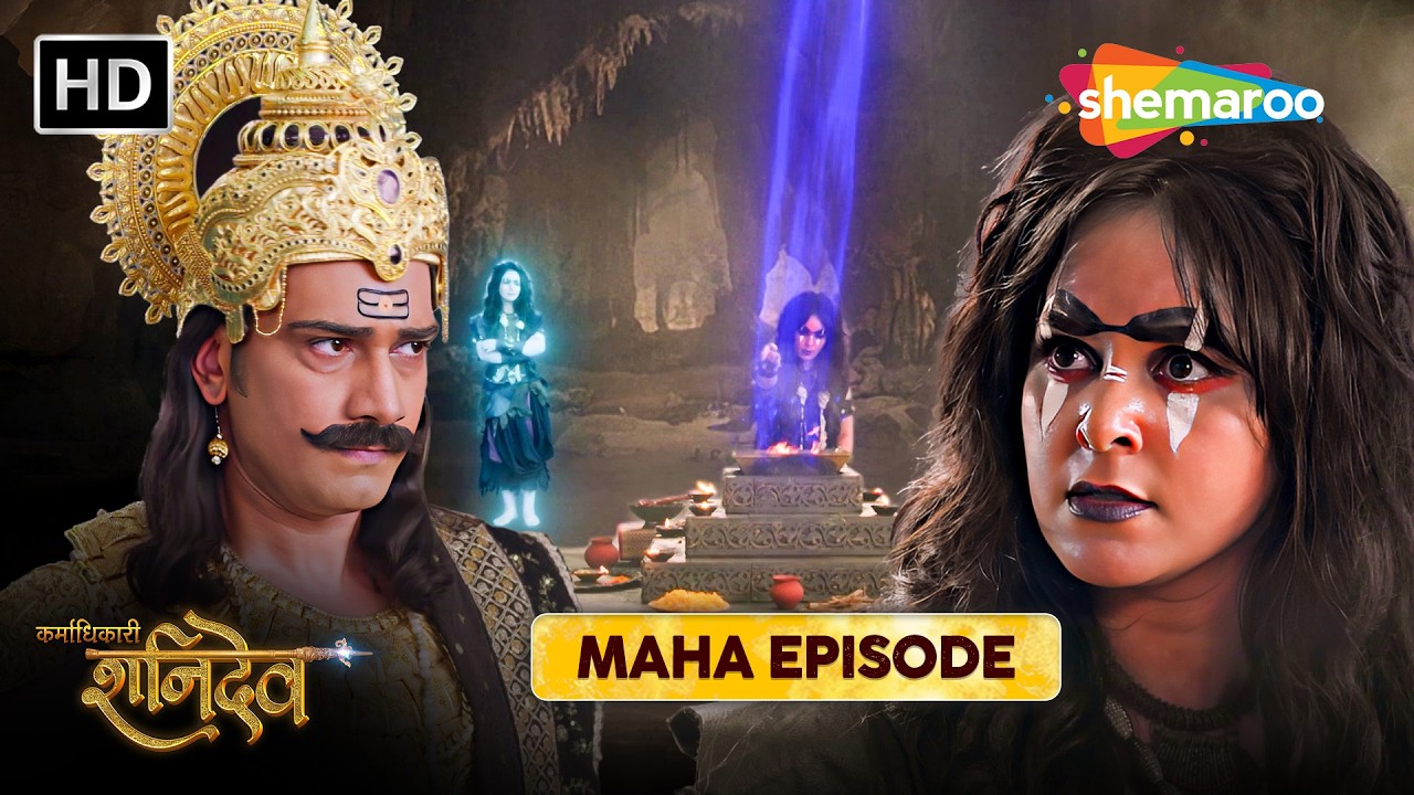 Karmadhikari Shanidev Maha Episode Special | कर्माधिकारी शनिदेव | Shemaroo TV