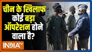 Air Chief का लद्दाख दौरा, क्या LAC पर चीन के खिलाफ कोई बड़ा ऑपरेशन होने वाला है? | Haqiqat Kya Hai