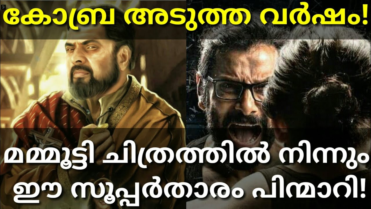 The Priest Mammootty Movie Latest News|Cobra Release Date 