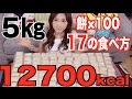 Kinoshita Yuka [OoGui Eater] 100 Mochi Challenge, Also 17 Different Ways to Pre…