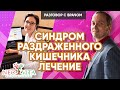 СИНДРОМ РАЗДРАЖЕННОГО КИШЕЧНИКА – Лечение СРК | Клиника «Neo Vita»