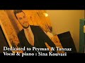 آهنگ عاشقانه ی گریه کنم یا نکنم با صدای سینا کووایی 